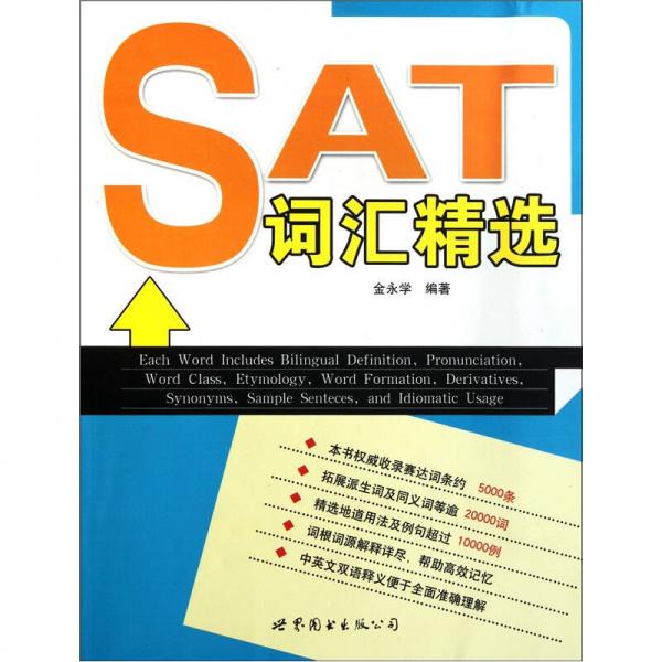 SAT詞匯精選