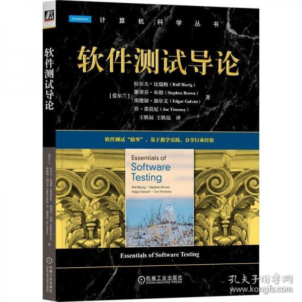 软件测试导论