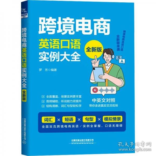 跨境電商英語(yǔ)口語(yǔ)實(shí)例大全