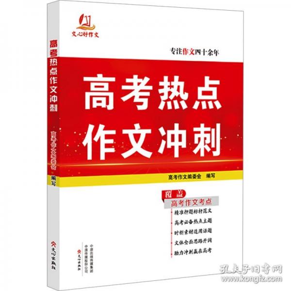 高考熱點作文沖刺
