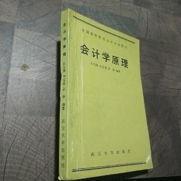 會計學(xué)原理