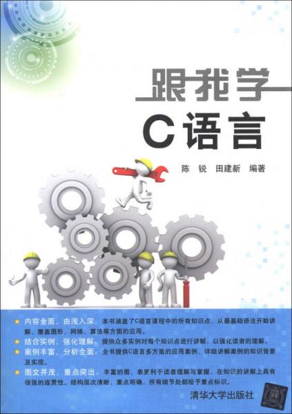 跟我学C语言