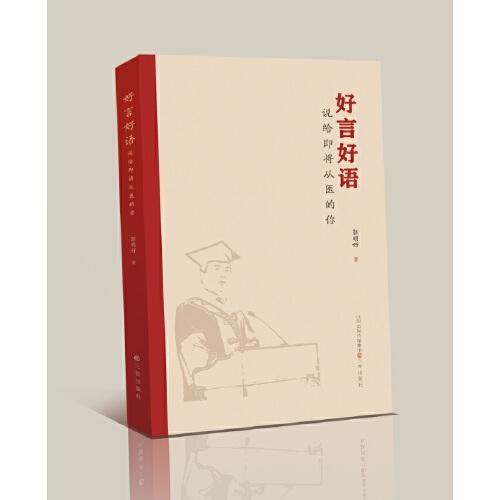 好言好語