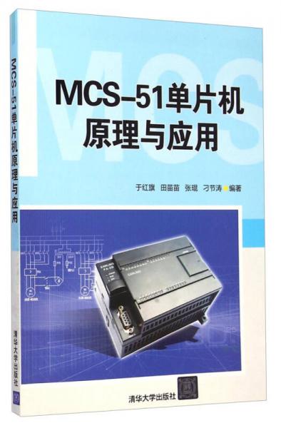 MCS-51單片機原理與應(yīng)用