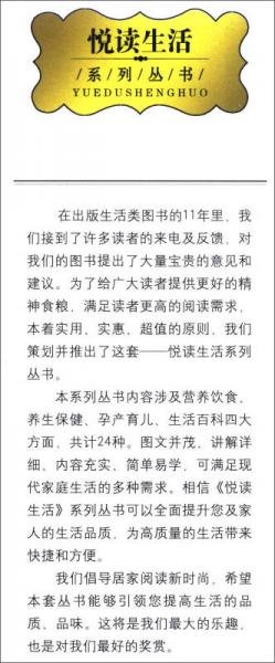 悦读生活：五谷杂粮养生经