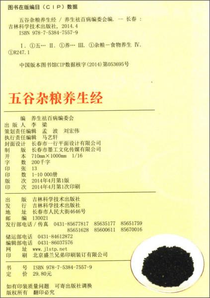 悦读生活：五谷杂粮养生经