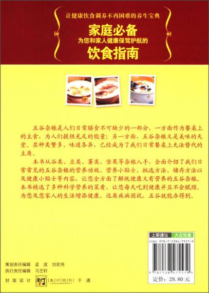 悦读生活：五谷杂粮养生经