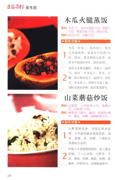 悦读生活：五谷杂粮养生经