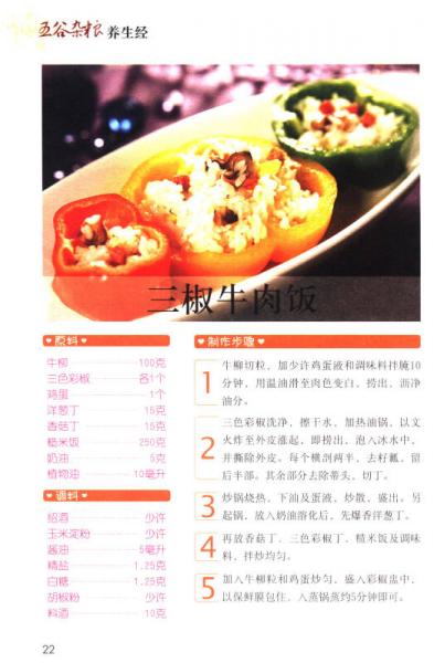 悦读生活：五谷杂粮养生经