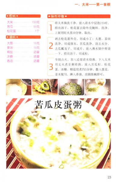 悦读生活：五谷杂粮养生经