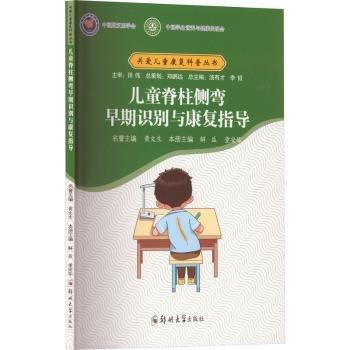 脊柱側(cè)彎早期識(shí)別與康復(fù)指導(dǎo)