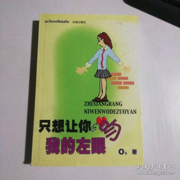 只想讓你吻我的左眼