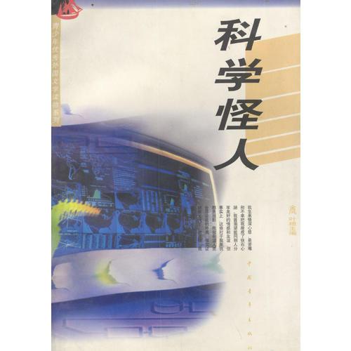 科學(xué)怪人