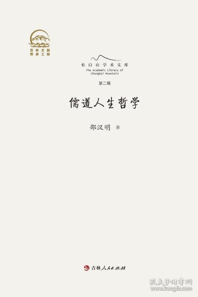 儒道人生哲学
