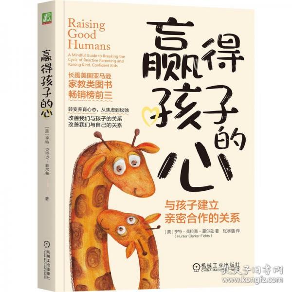 贏得孩子的心 與孩子建立親密合作的關(guān)系