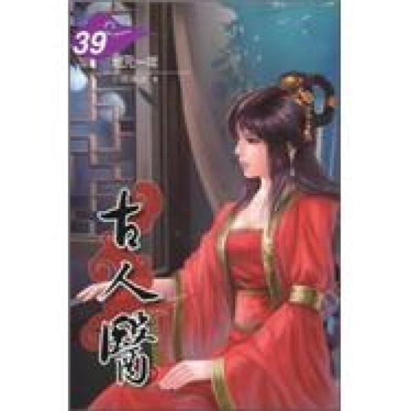 古人醫(yī)39：地元一年