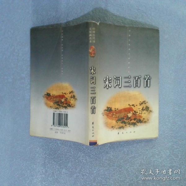 宋詞三百首