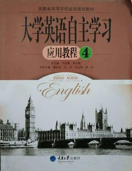 大學(xué)英語自主學(xué)習(xí)應(yīng)用教程. 4