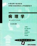 病理學(xué)