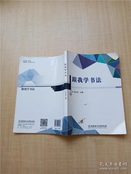 跟我學(xué)書法