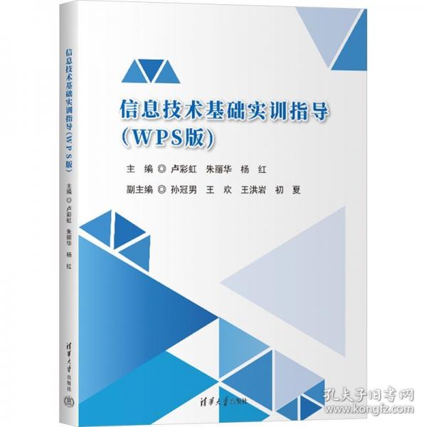 信息技術(shù)基礎(chǔ)實(shí)訓(xùn)指導(dǎo)