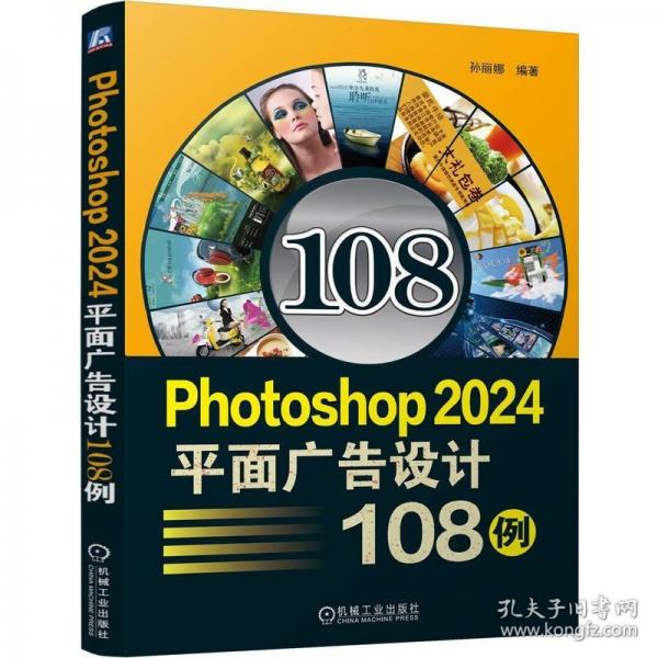PHOTOSHOP 2024平面廣告設計108例