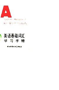 英语基础词汇学习手册 : 按读音、结构、词义、搭配归类