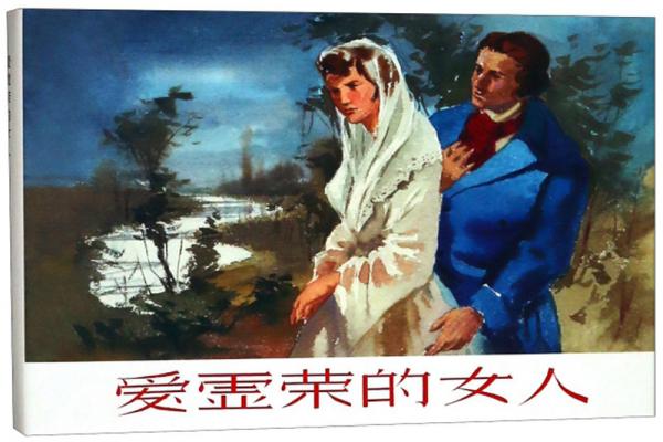 愛虛榮的女人