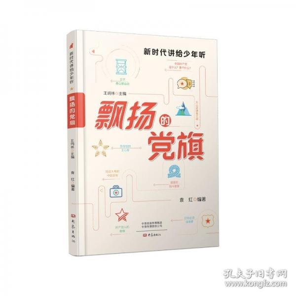 飄揚的黨旗