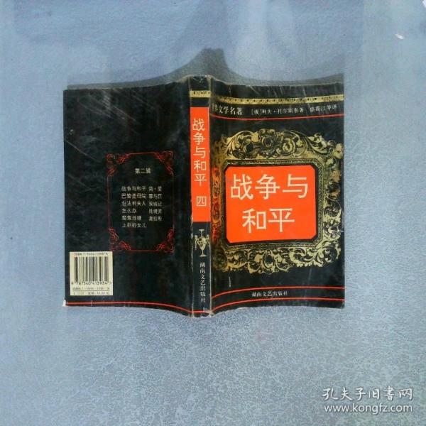 戰(zhàn)爭與和平.四