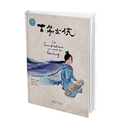 古箏女俠