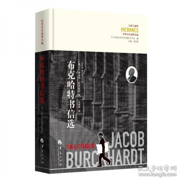布克哈特書信選