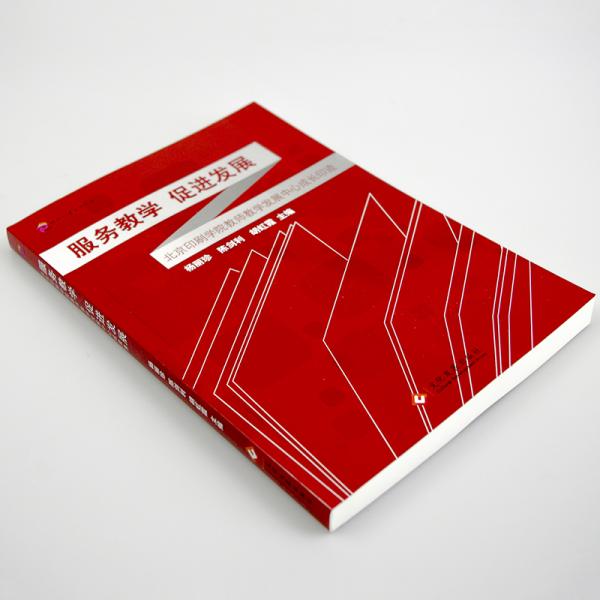 服务教学促进发展：北京印刷学院教师教学发展中心成长印迹