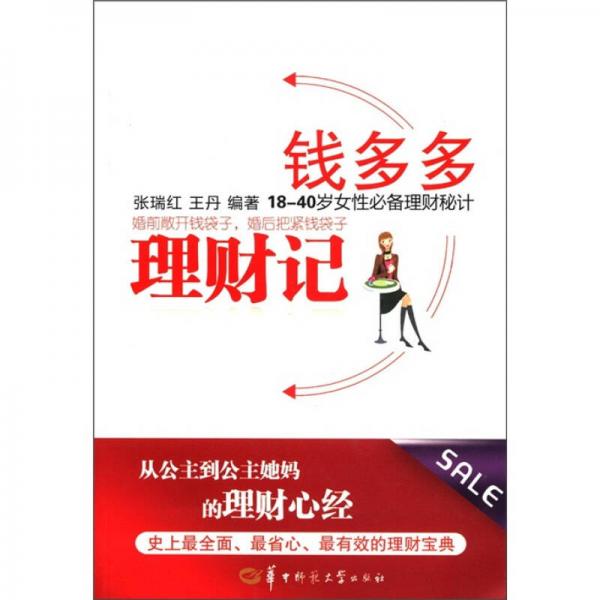 錢多多理財(cái)記
