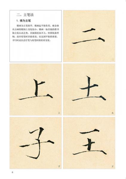 墨点字帖赵佶瘦金体千字文 单字放大本全彩版