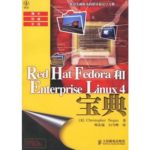 Red Hat Fedora和Enterprise Linux4宝典