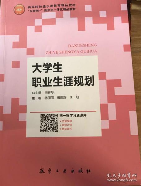 大學(xué)生職業(yè)生涯規(guī)劃
