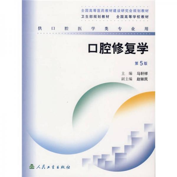 口腔修復學