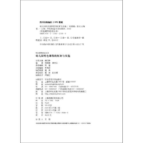 幼兒園特色課程的框架與實(shí)施（特色課程建設(shè)叢書(shū)）