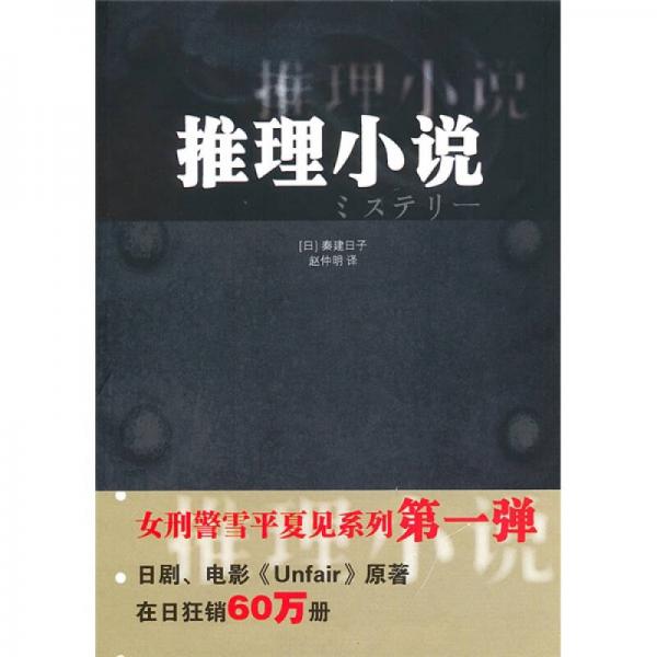 推理小說