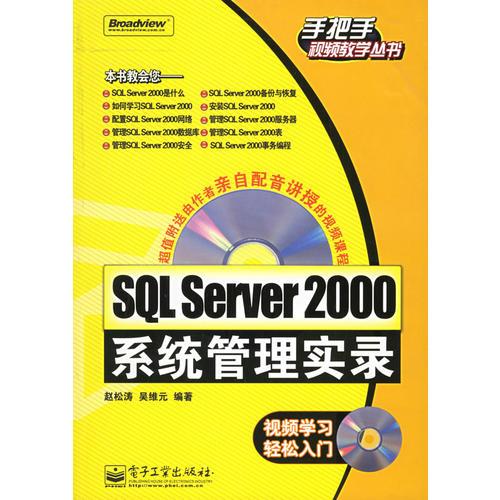 SQL Server2000系统管理实录