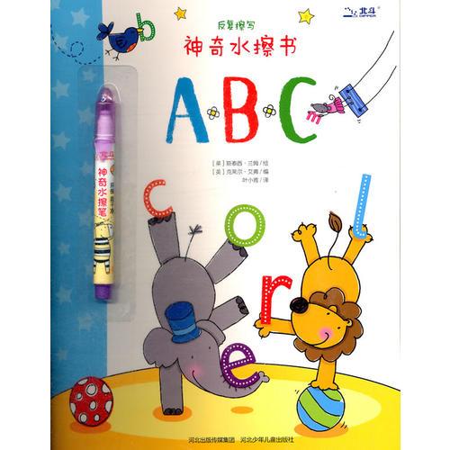 神奇水擦書ABC