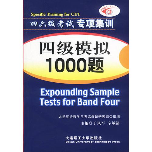 四級模擬1000題