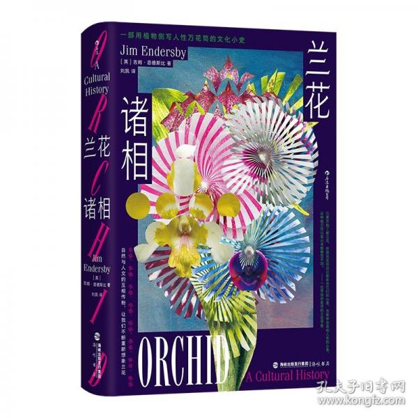 蘭花諸相