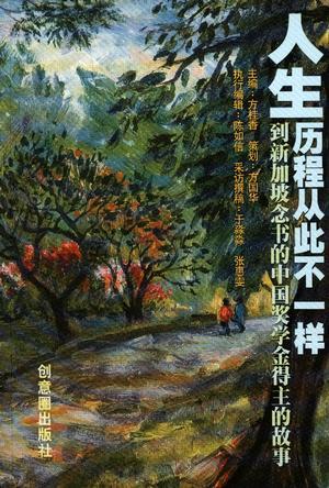 人生歷程從此不一樣
