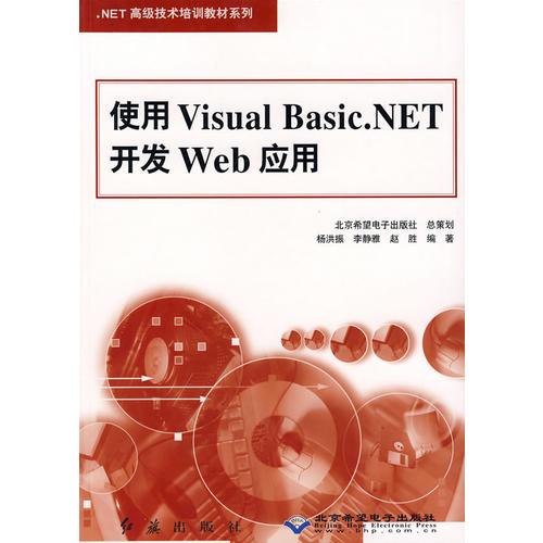 使用Visual Basic.NET开发Web应用