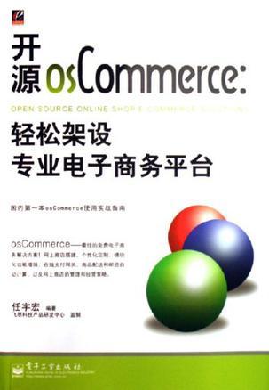 開源osCommerce
