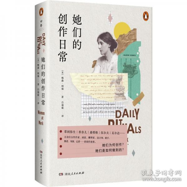 她們的創(chuàng)作日常 草間彌生香奈兒桑塔格等女性創(chuàng)作者力量勵(lì)志