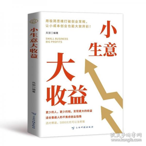 小生意大收益 用錢賺錢