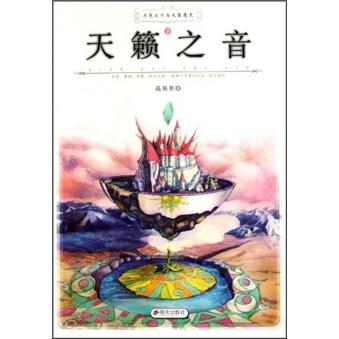 月亮之子與天音魔咒：天籟之音